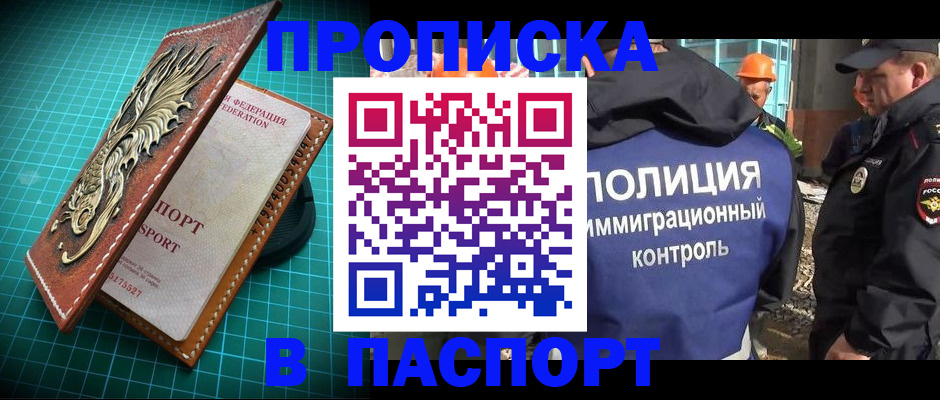 где прописаться в Грозном