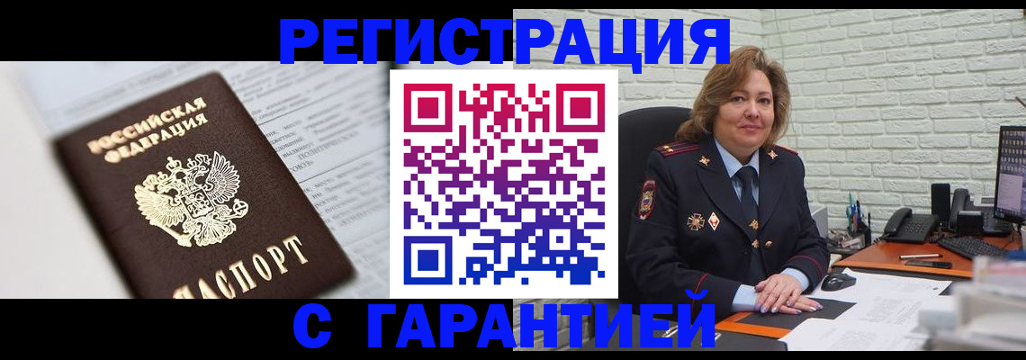 прописка регистрация в Грозном